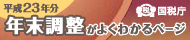 年末調整