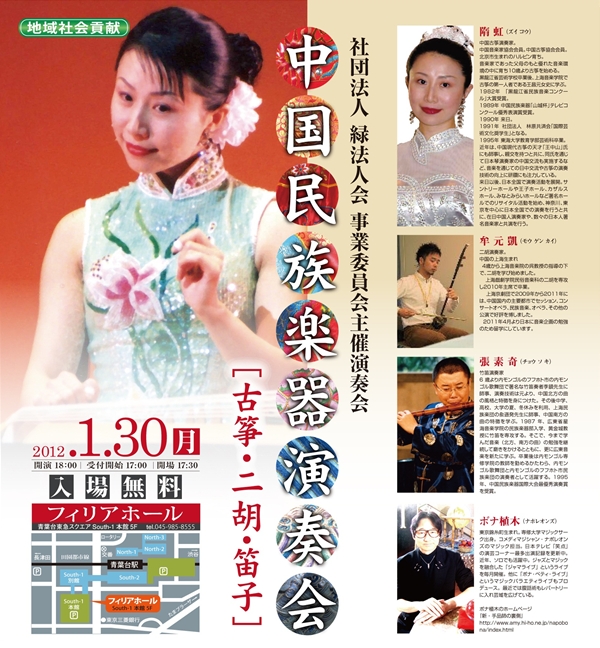 中国民族楽器演奏会 中国民族楽器演奏会