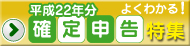 確定申告
