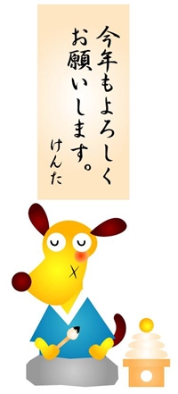 けんた1月 けんた1月