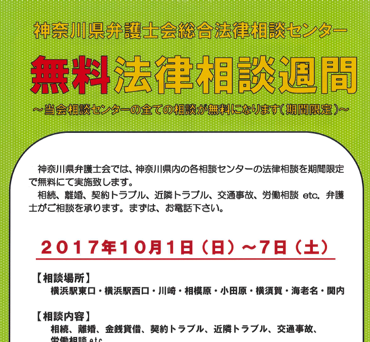 終了しました】無料法律相談週間 | 公益社団法人 緑法人会