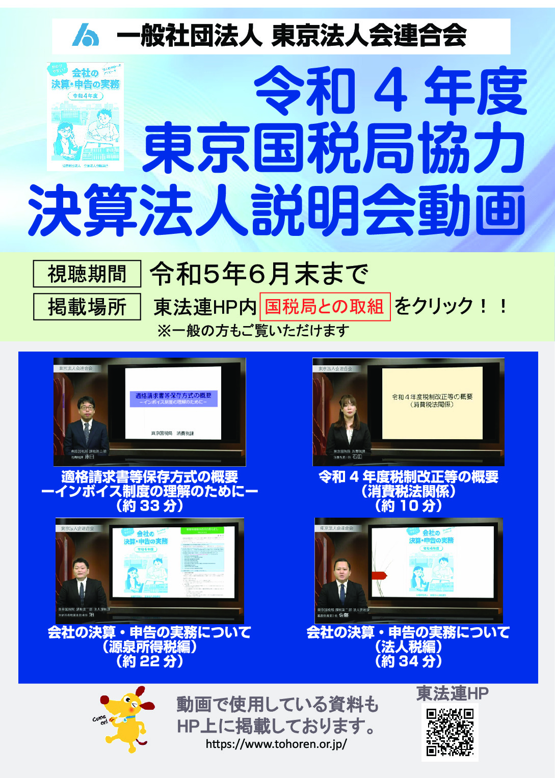 Amazon.co.jp: 法人税 決算と申告の実務 令和4年版 : 大蔵財務
