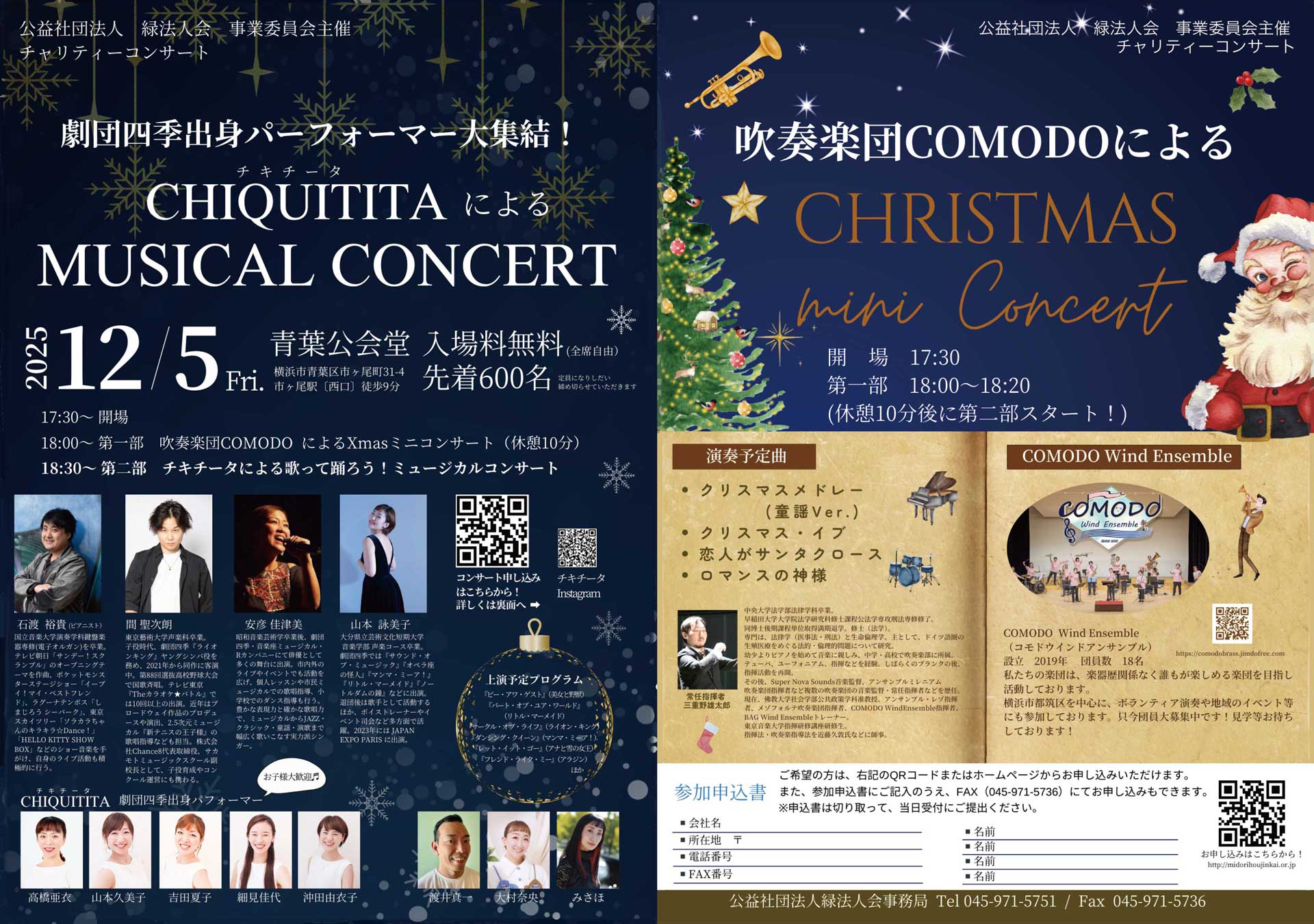 2025年 クリスマスチャリティーコンサート」のご案内 | 公益社団法人